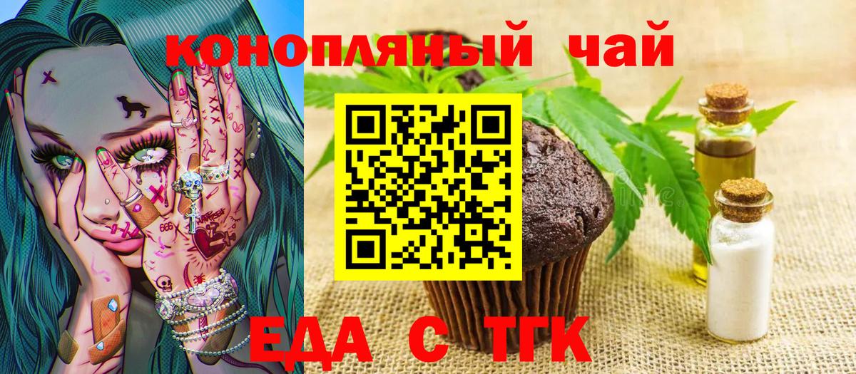 Гулькевичи  Cannafood конопля  Вход с VPN 
