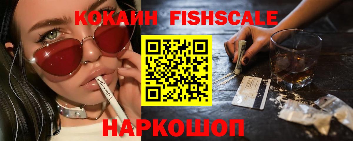 Гулькевичи  Cocaine 98%  Cocaine  Cocaine Fish Scale  Вход с VPN 