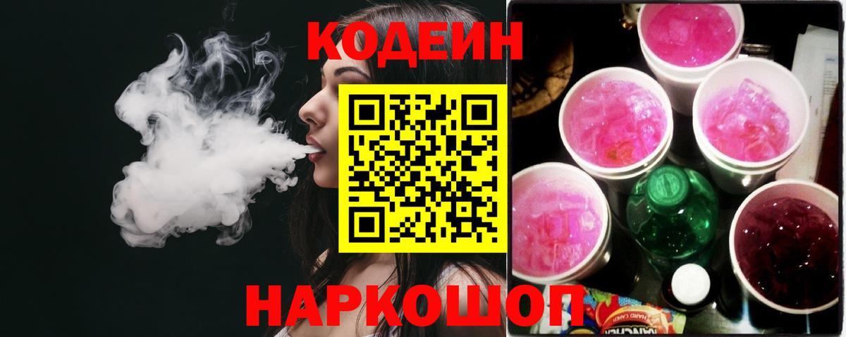 Кодеин напиток Lean (лин)  Кодеин напиток Lean (лин)  Гулькевичи  где продают   Вход с VPN 