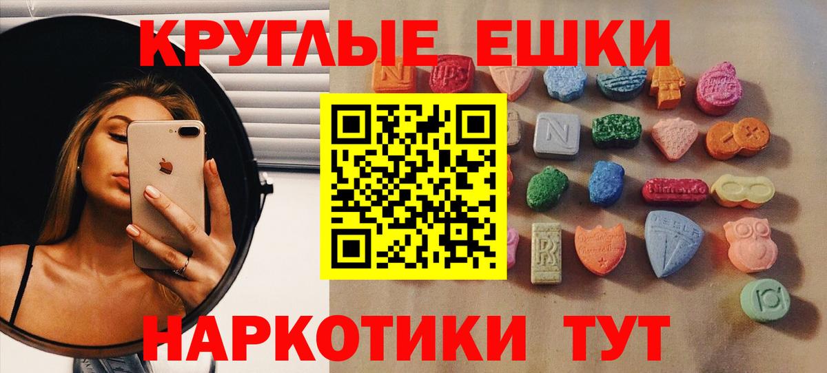 Экстази ешки  Вход с VPN  Ecstasy круглые  Гулькевичи 