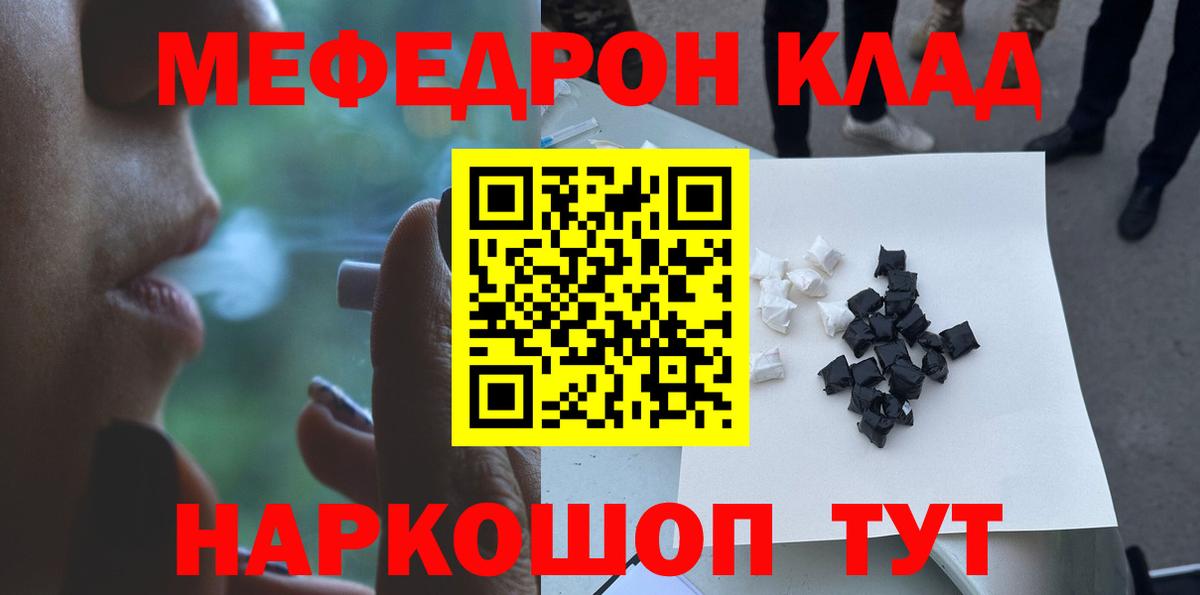 Гулькевичи  Меф  Вход с VPN  МЯУ-МЯУ  МЯУ-МЯУ мука 