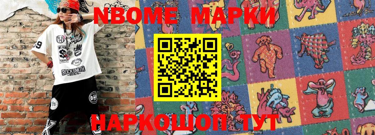 Марки N-bome 1,5мг  Вход с VPN  Марки N-bome  Гулькевичи 